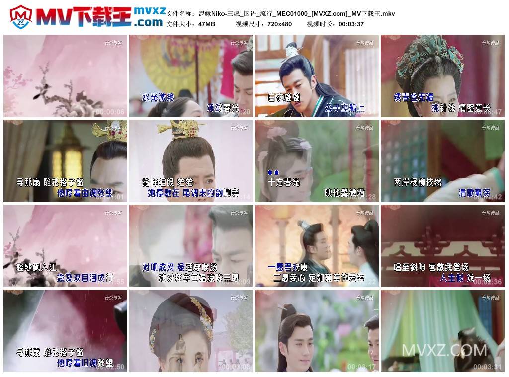 泥鳅Niko-三愿_国语_流行_MEC01000